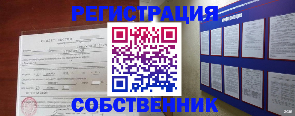 прописка в квартире в Калаче-на-Дону